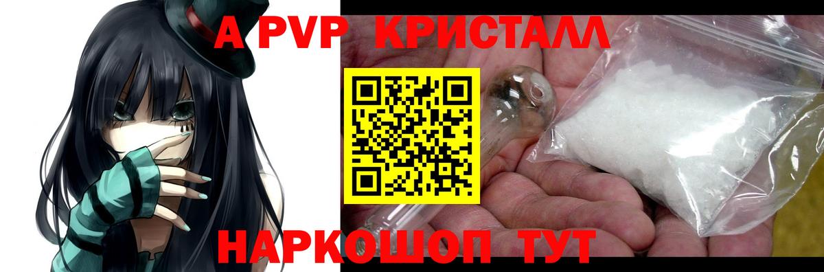 A PVP VHQ  Вход с VPN  А ПВП  Будённовск  A PVP Crystall  А ПВП мука 