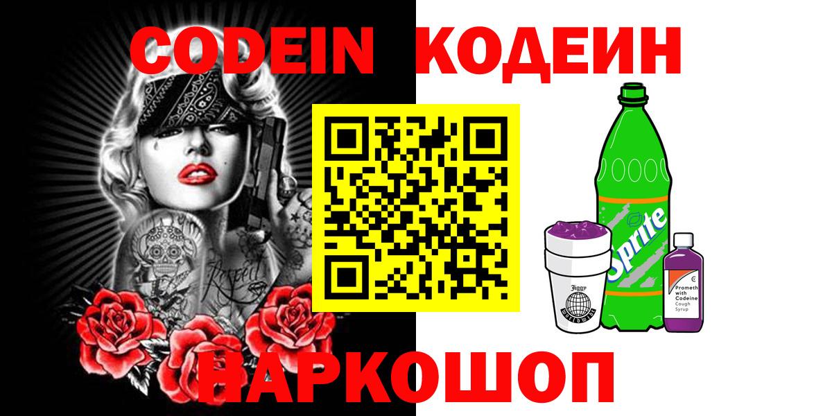 Codein напиток Lean (лин)  Кодеиновый сироп Lean напиток Lean (лин)  Будённовск  Вход с VPN 